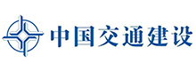 中國交通建設