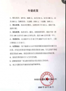 河南亞新鋼鐵集團有限公司冬儲政策