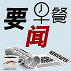 5月30日西本宏觀及行業要聞早餐
